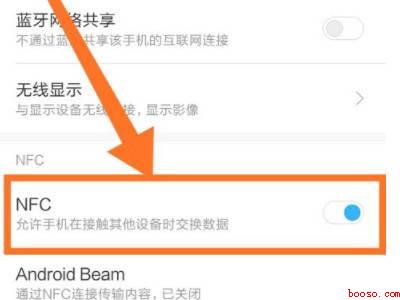小米多功能nfc介绍怎么关闭