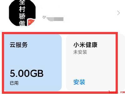 小米云相册怎么删除