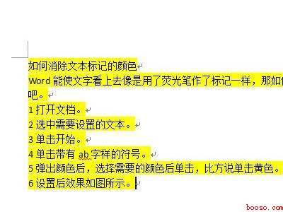 word标黄的颜色怎么去除