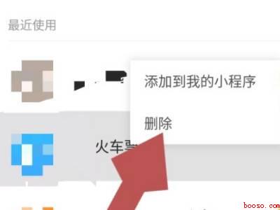 微信小程序怎么删除常用小程序（演示机型:Iphone 12）
