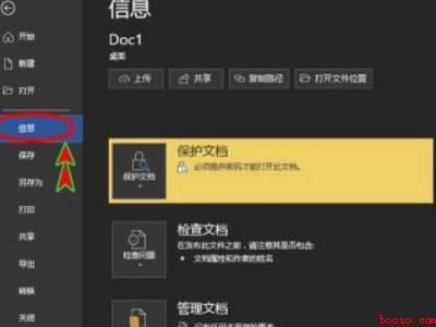 word密码如何解除