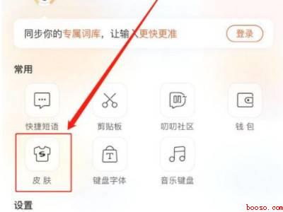 苹果手机怎么换键盘皮肤壁纸