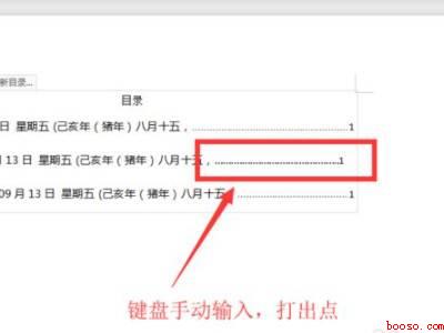 word中目录的点怎么加目录点线