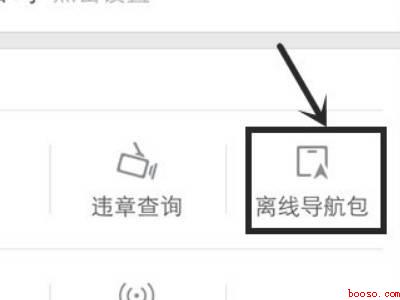 如何使用离线地图来导航（演示机型:Iphone 12）