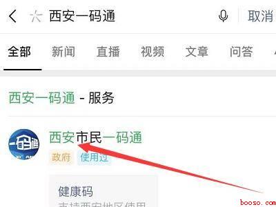 一码通在微信里怎么找（演示机型:Iphone 12）