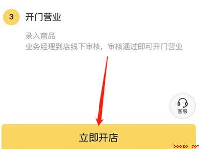 怎么开通美团外卖平台（演示机型:Iphone 12）