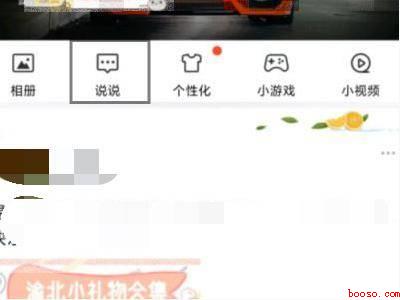 qq怎么发说说空间（演示机型:Iphone 12）