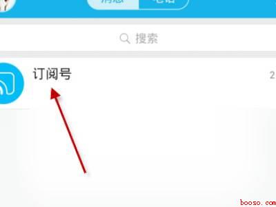 qq怎么关注订阅号（演示机型:Iphone 12）