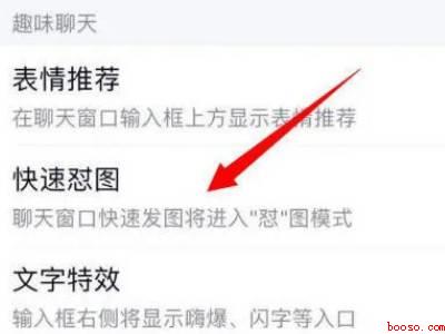 qq快速怼图怎么不能用了