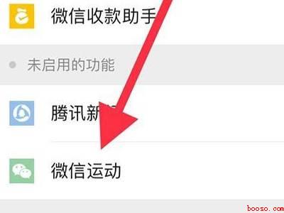 怎样添加微信运动(演示机型:Iphone 13)