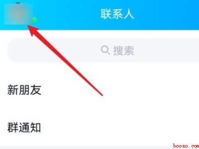 qq怎么关掉点赞图标（演示机型:Iphone 12）