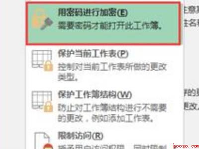 excel文件如何设置密码保护