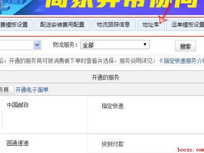 千牛退货地址哪里设置