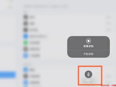 ipad录屏怎么只录内部声音