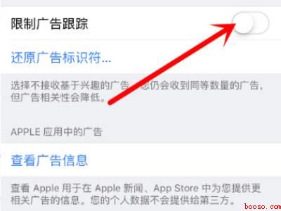 限制广告跟踪关闭不了