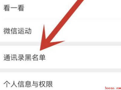 微信解除黑名单怎么解除（演示机型:Iphone 13）
