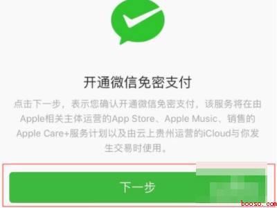 苹果手机怎么更改付款方式微信支付