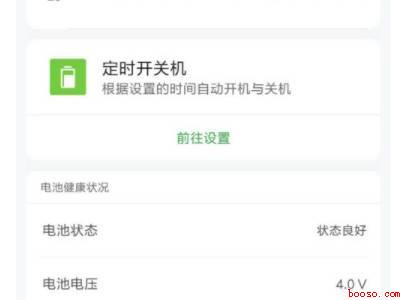 小米手机怎么查电池健康程度