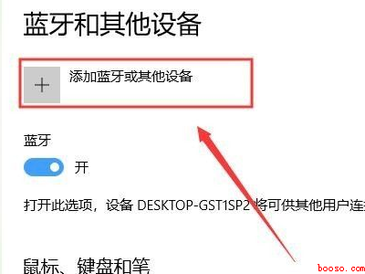 笔记本电脑怎么连接蓝牙音响设备