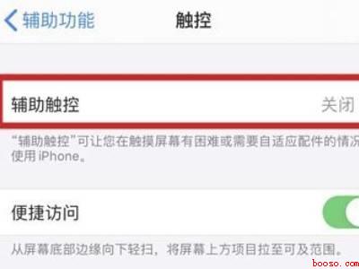 苹果13悬浮球在哪设置