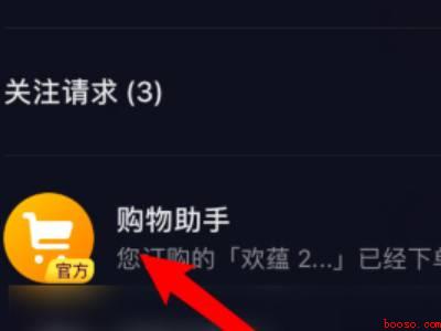 抖音的运费险退在哪里(演示机型:Iphone 12)