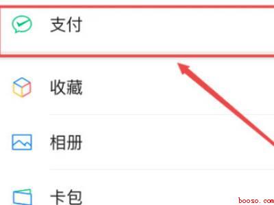 微信支付密码如何修改（演示机型:Iphone 12）