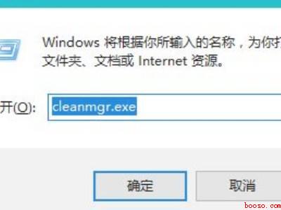 win加r输入什么命令清理垃圾