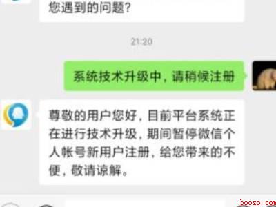 为什么微信注册一直显示系统升级(演示机型:Iphone 12)
