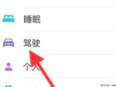 iphone驾驶模式怎么取消