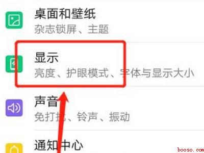 华为手机屏幕不会自动熄灭