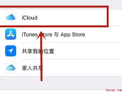 苹果手机怎么关闭icloud同步