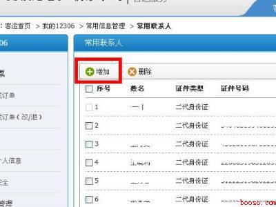 15岁怎么买火车票