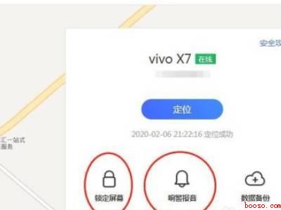 vivo手机定位查找