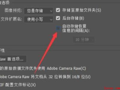 ps闪退没保存怎么找回（华为MateBook X下ps闪退没保存怎么找回）