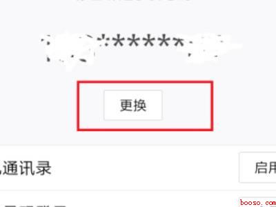 qq手机号码解除绑定(演示机型:Iphone 12)