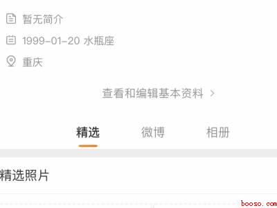 手机微博改昵称在哪里设置（演示机型:Iphone 12）