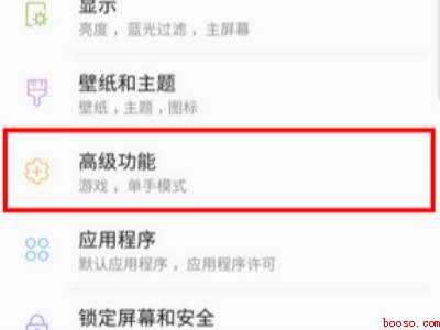 三星截图快捷键设置