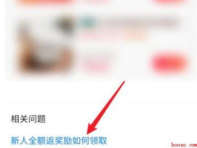 拼多多免单返现怎么领取（演示机型:Iphone 12）