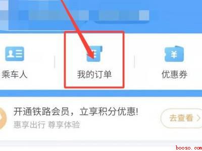 怎么查高铁票（演示机型:Iphone 12）