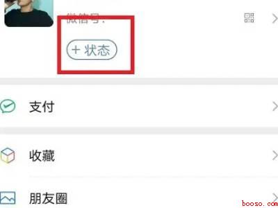 微信疲惫状态怎么弄（演示机型:Iphone 12）