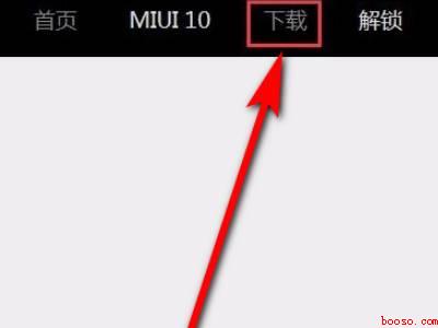 小米手机怎么恢复之前的系统