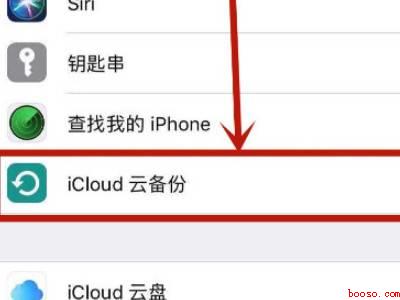 怎么关闭icloud同步