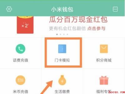 小米手机怎么刷门禁卡
