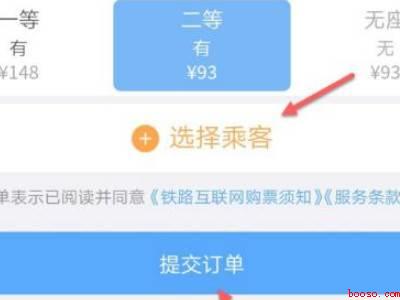 买动车票怎么买（演示机型:Iphone 13）