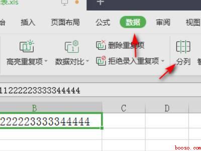 excel如何把一串数字分开