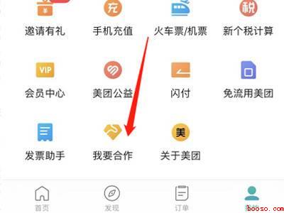 怎么开通美团外卖平台（演示机型:Iphone 12）