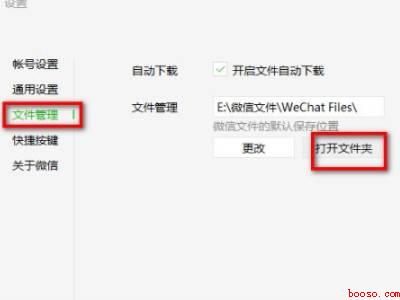 微信自动接收的文件在电脑哪里