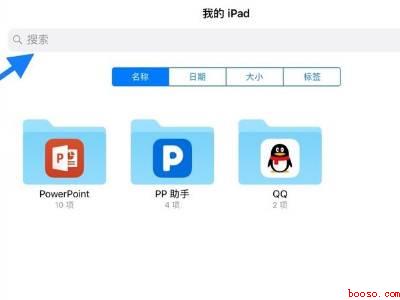ipad网盘下载的文件在哪里