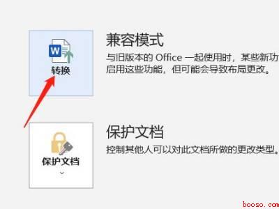 如何把word兼容模式改成标准