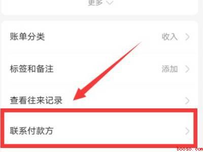 支付宝怎么联系付款方（演示机型:Iphone 12）